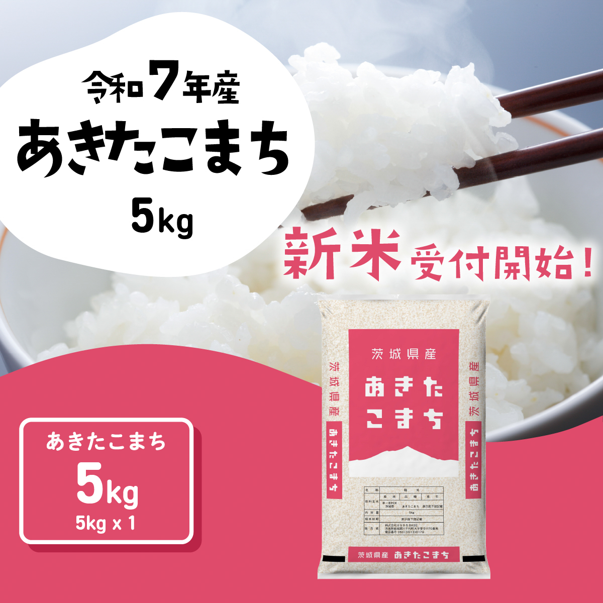 [8月下旬発送]新米 あきたこまち 5kg (5kgx1袋) 令和6年産 茨城県産 こしひかり 白米 精米 茨城県 八千代町 お米 米 [SF287yai]