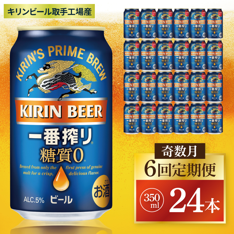 y錧szy6ցzL ԍ蓜[HY 350ml×24{|KIRIN i r[ ԍ [ 錧 siZC019j