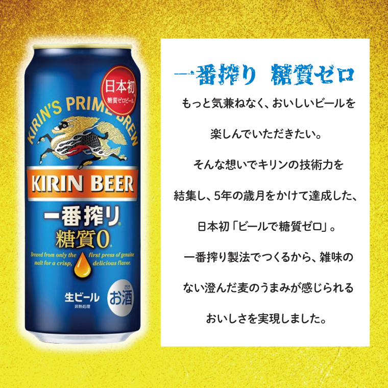 【12回定期便】キリン 一番搾り糖質ゼロ＜取手工場産＞ 500ml×24本|KIRIN 麒麟 ビール 一番搾り 糖質ゼロ 茨城県 取手市（ZC026）