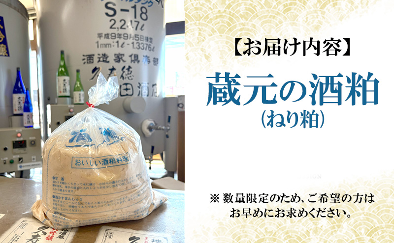 【数量限定】1675年創業・老舗酒店が届ける “蔵元の酒粕(ねり粕)” | 米こうじ 熟成 発酵 料理 名張市