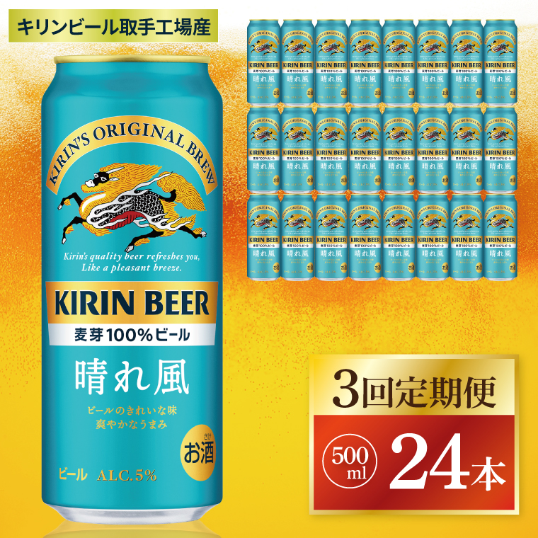 y錧szy3ցzL ꕗHY 500ml×24{bKIRIN i r[ ꕗ 錧 siZC032j