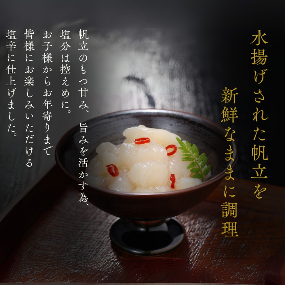 10-548 【年内配送12月15日入金まで】【北海道産】帆立の塩辛 じゃん辛セット ｜ お惣菜 ほたて 【紋別漁師謹製】グルメ  within2025