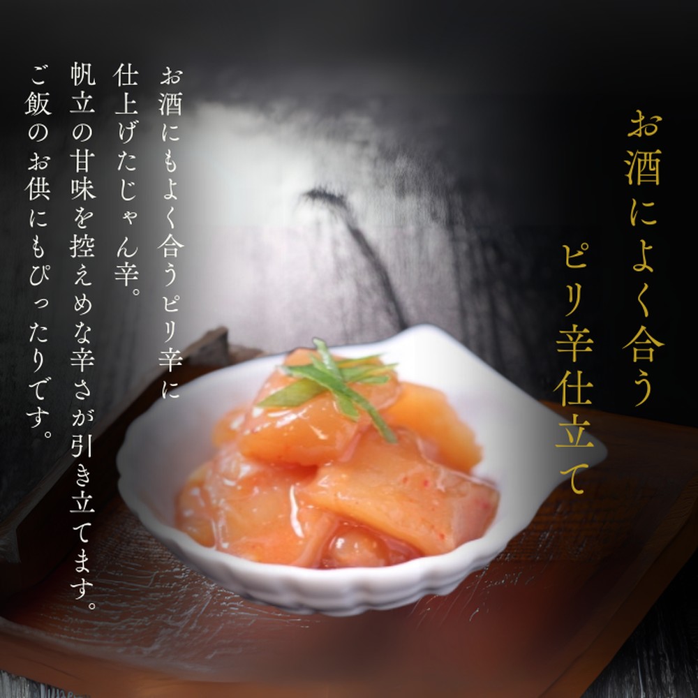 10-548 【年内配送12月15日入金まで】【北海道産】帆立の塩辛 じゃん辛セット ｜ お惣菜 ほたて 【紋別漁師謹製】グルメ  within2025