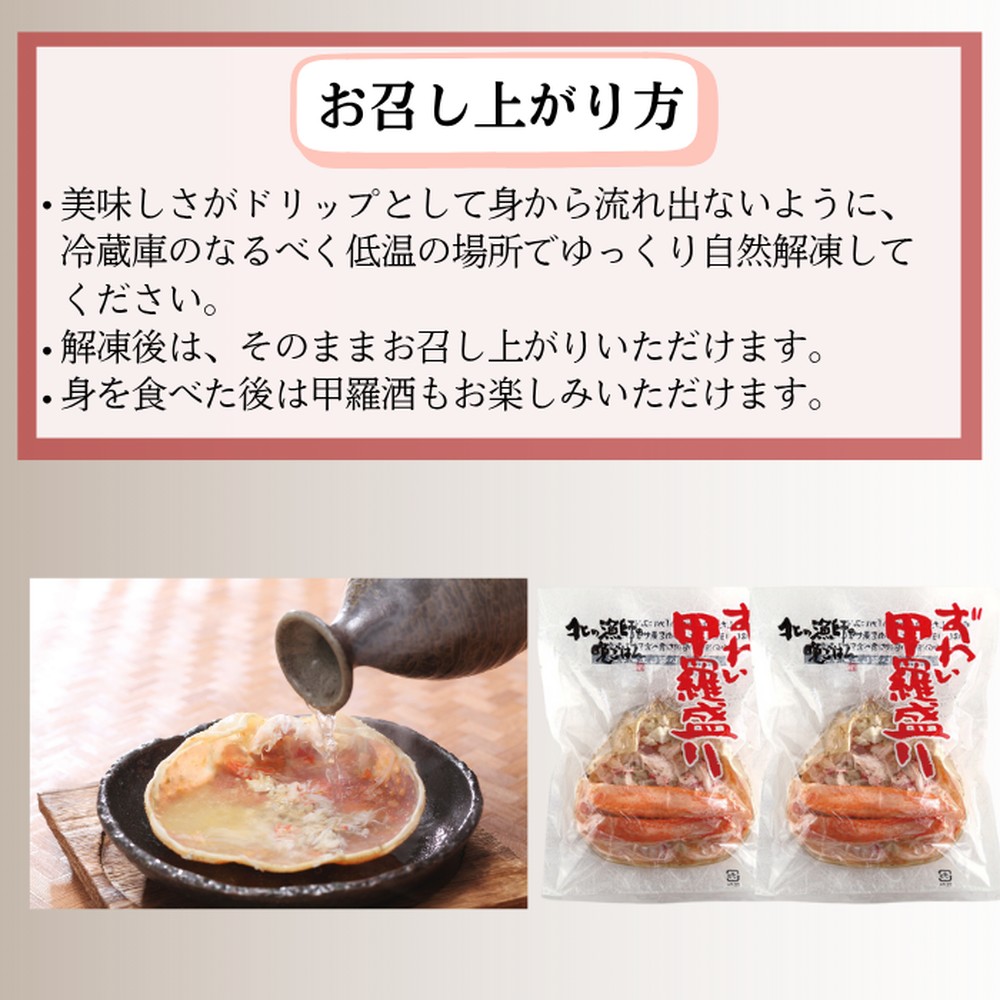 12-255 【年内配送12月15日入金まで】ずわい甲羅盛り 80g(正味)×2個　【かにみそまで完全無添加】 ｜かに ずわいがに 高品質 within2025