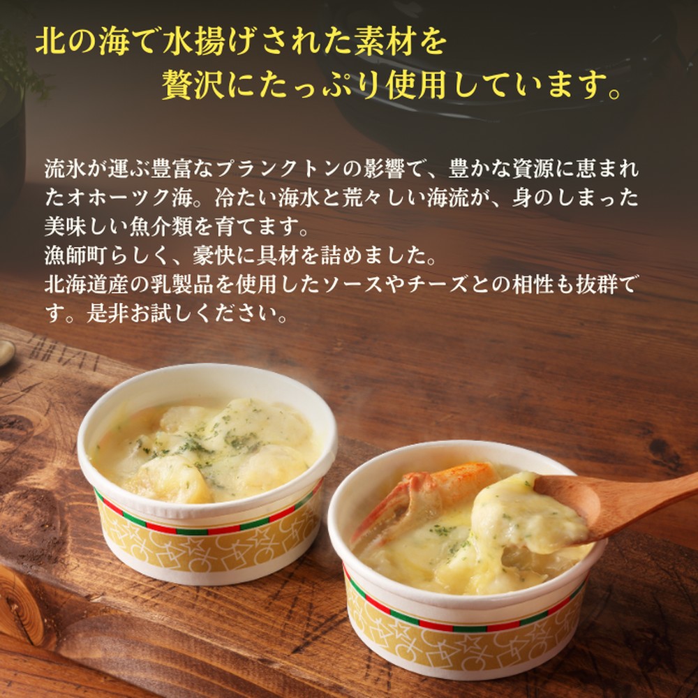 12-257 【年内配送12月15日入金まで】ずわいがにグラタン 1個＆帆立グラタン 1個　セット　｜北海道産　かに　お惣菜　グルメ　海鮮 within2025