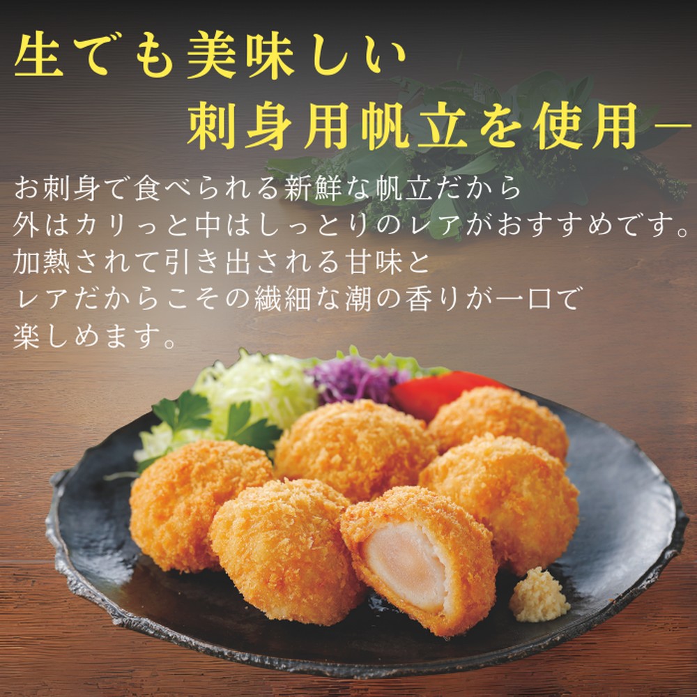 16-128 【年内配送12月15日入金まで】【紋別沖産】 特大帆立のフライ 500g以上 山わさび付｜北海道　グルメ　海鮮 within2025