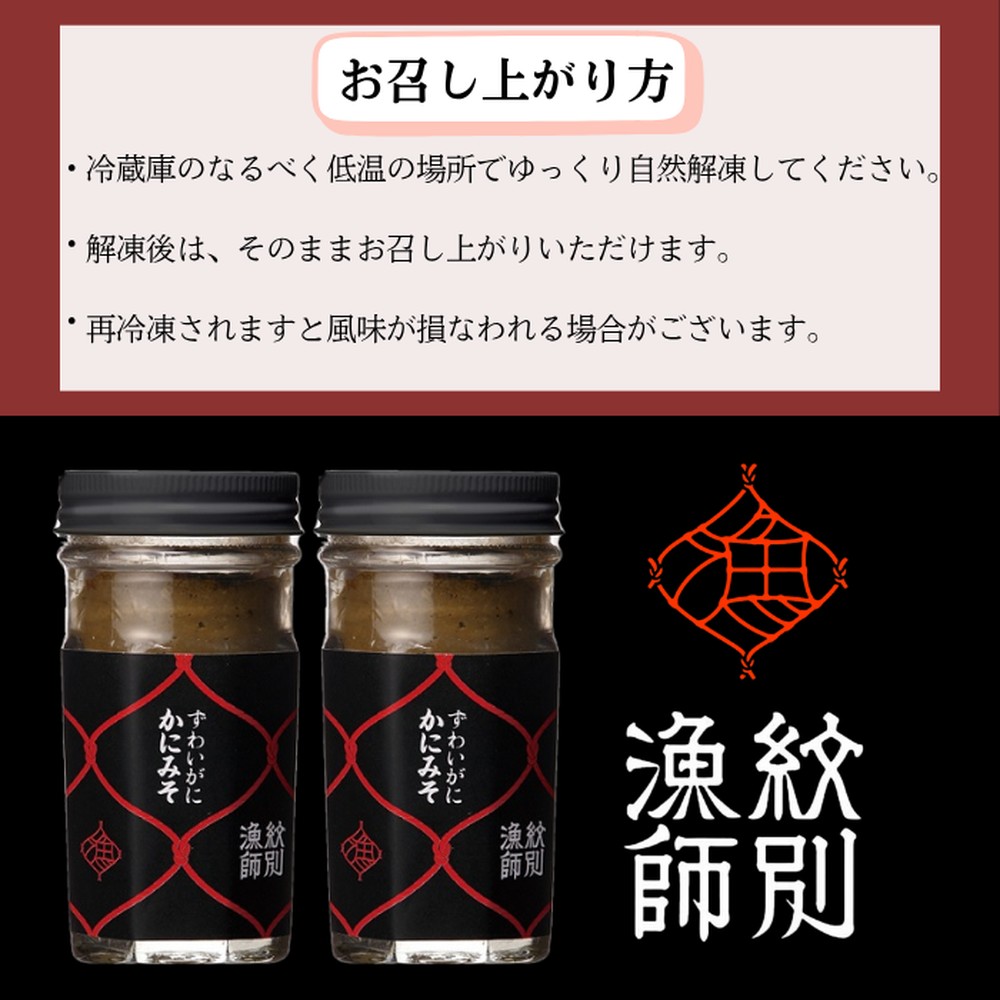 18-120 【年内配送12月15日入金まで】ずわいがに かにみそ55g 2本　【無添加】 ｜かに ずわいがに 高品質 within2025