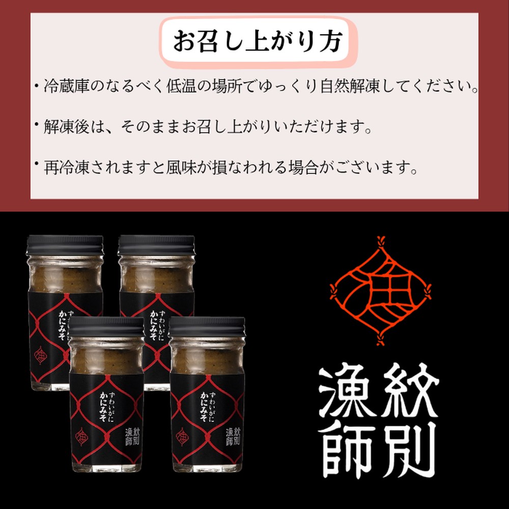 30-105 【年内配送12月15日入金まで】ずわいがに かにみそ55g 4本 【無添加】｜かに ずわいがに 高品質 within2025