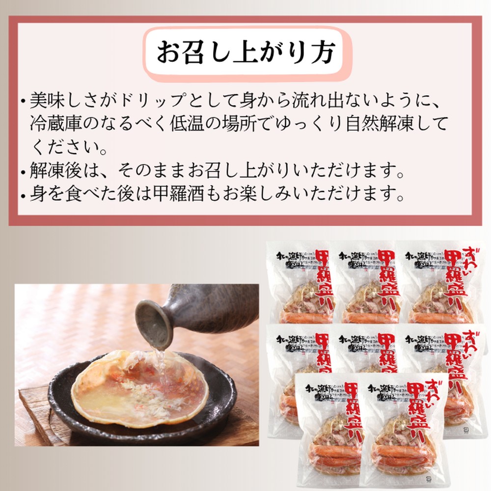 31-13 ずわい甲羅盛り 70g(正味)×8個　【かにみそまで完全無添加】 ｜かに ずわいがに 高品質