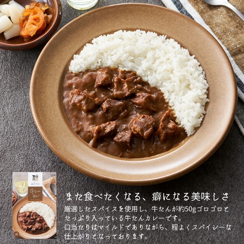 レトルト 牛たんカレー 5個セット 常温 常温保存 カレー レトルト食品 レトルトカレー 簡単 牛タン 宮城県
