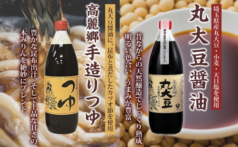 高麗郷味めぐり 醤油 つゆ バラエティ セット 6本 調味料 醤油 しょうゆ 食品 詰め合わせ 大豆 木桶 卵かけ にんにく 刺身 弓削多醤油 埼玉県 鳩山町