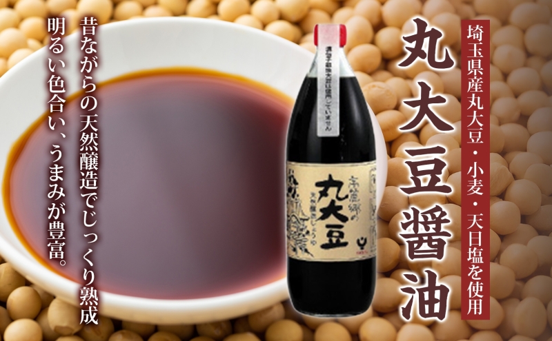 木桶 仕込み醤油 丸大豆醤油 1000ml セット 調味料 醤油 しょうゆ 食品 詰め合わせ 弓削多醤油 埼玉県 鳩山町