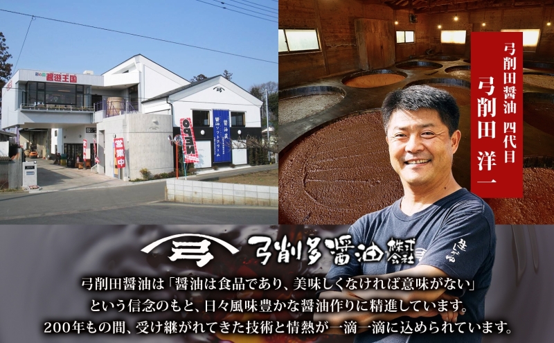 木桶 仕込み醤油 丸大豆醤油 1000ml セット 調味料 醤油 しょうゆ 食品 詰め合わせ 弓削多醤油 埼玉県 鳩山町