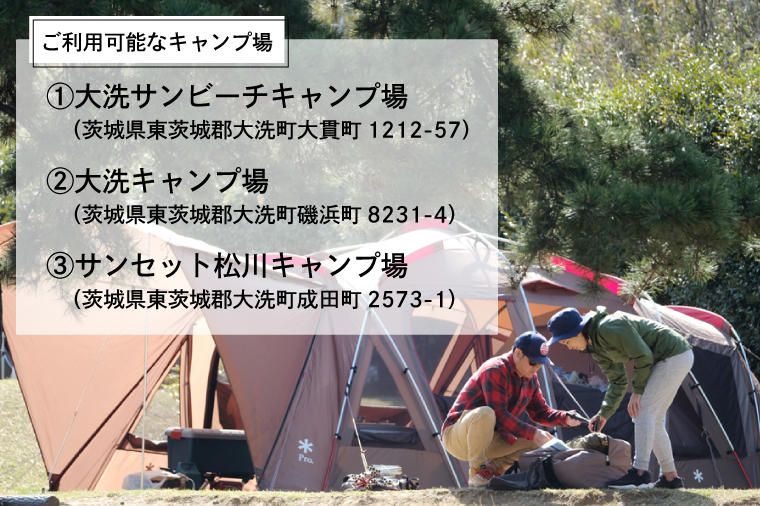 大洗 キャンプ場 クーポン券 9000円分（1000円×9枚） 大洗サンビーチキャンプ場 大洗キャンプ場 サンセット松川キャンプ場 チケット 利用券 アウトドア 旅行