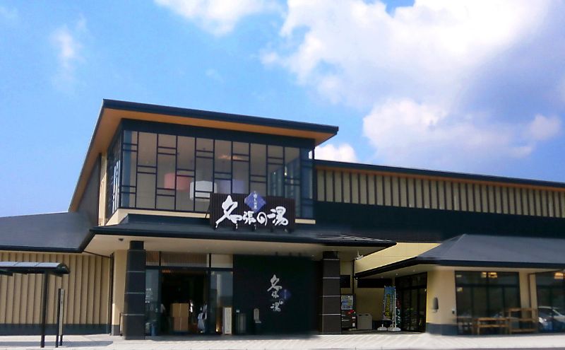癒しの里名張の湯館内全施設で使える商品券¥3000分 | 日帰り温泉 天然温泉 リラックス 岩盤 ボディケア エステ チケット 