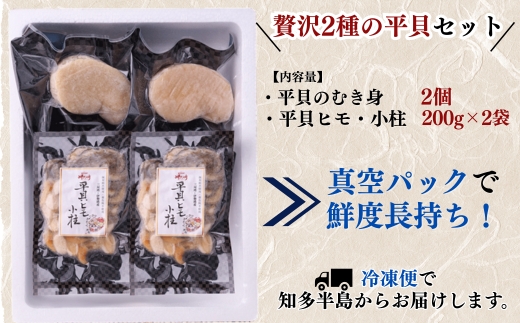 岬だより＜貝専門店＞の天然平貝むき身とヒモ・小柱セット