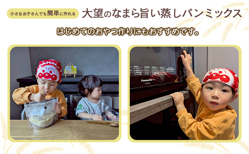 北海道産にんじん100%！レンジで簡単！国産米粉の「なまら旨い蒸しパンミックス にんじん味」3食分［大望］北海道 幕別町【 蒸しパンミックス おやつ 時短 簡単 スイーツ 米粉 グルテンフリー 】