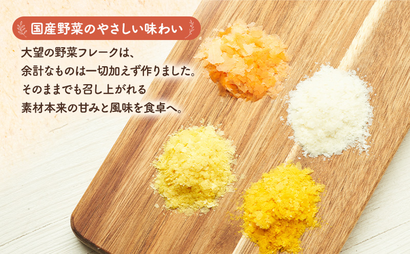 手間なし栄養満点！北海道産100%！離乳食にもぴったり「とうもろこしフレーク」60g×3個［大望］北海道 幕別町【 フレーク 離乳食 時短 野菜 ペースト 赤ちゃん 初期 出産祝い ギフト 料理 】