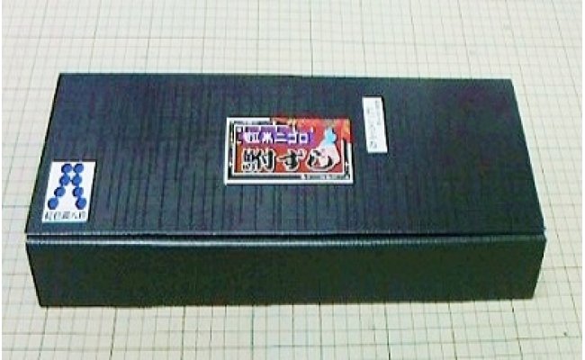 近江本にごろ　ふなずし　大スライス　【380ｇ×1尾（スライス）】【AD04W】