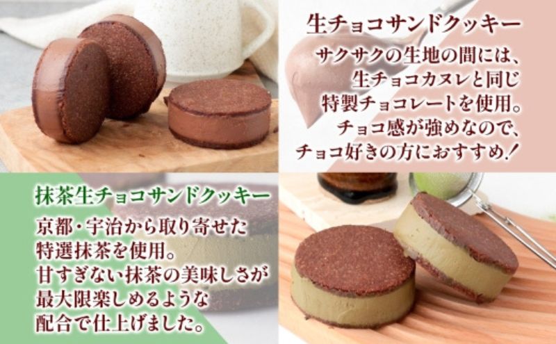 スイーツ詰め合わせボックス12個入り/ヴィーガンスイーツ/グルテンフリースイーツ 生チョコサンドクッキー 3個 生チョコサンドクッキー 抹茶 3個 カヌレバニラ 3個 生チョコカヌレプレーン 3個 生チョコレート 神奈川県 茅ケ崎市