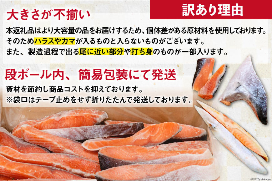 宮城県気仙沼市のふるさと納税 訳あり 銀鮭 切身 約2kg [宮城東洋 宮城県 気仙沼市 20564991] 鮭 魚介類 海鮮 訳アリ 規格外 不揃い さけ サケ 鮭切身 シャケ 切り身 冷凍 家庭用 おかず 弁当 支援 サーモン 銀鮭切り身 魚 わけあり