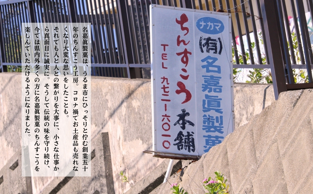  訳アリ！ 名嘉眞製菓 ちんすこう 詰め合わせ 30袋入り【メール便】 沖縄ちんすこう お試し お土産 アソート お取り寄せ ギフト おすすめ 人気 訳あり わけあり応援 お菓子 焼き菓子 スイーツ 沖縄 うるま市