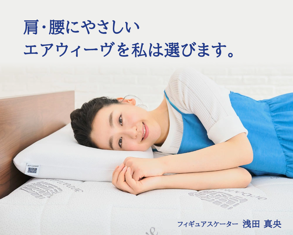 エアウィーヴ 期間限定 エアウィーヴ01 シングル ＆ 新米 2kg 2025年産 夢つくし セット 敷き マットレス パッド マットレスパッド 洗える 丸洗い 寝具 肩こり 腰痛 エアウィーブ 米 お米 日本製 福岡 福岡県 大刀洗町