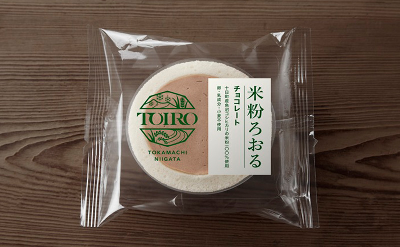 【TOIRO】米粉ろおる（チョコレート）8個入｜十日町すこやかファクトリー　ケーキ ロールケーキ 豆乳 米粉 洋菓子 新潟県 十日町市