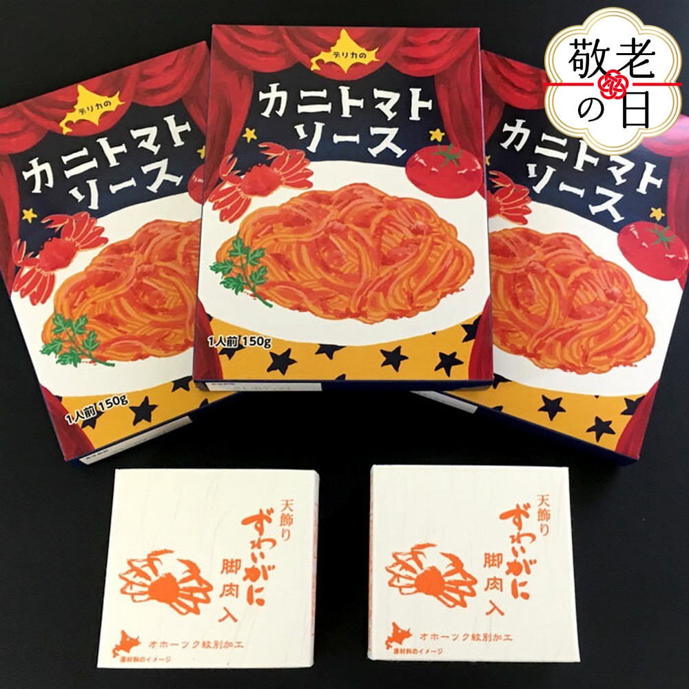 [敬老ギフト]ずわいがにのパスタソースセット