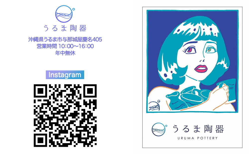 うるま陶器『スペシャルセット２』