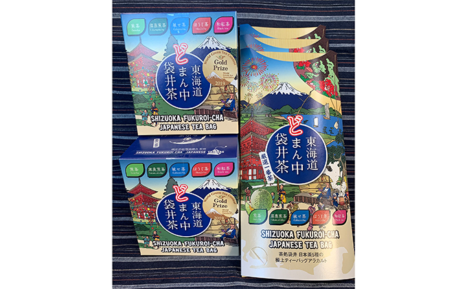 東海道どまん中袋井茶 日本茶5種のティーバッグのセット 煎茶 深蒸し茶 かぶせ茶 ほうじ茶 国産紅茶 人気 厳選 ギフト 贈り物 袋井市 お茶 緑茶
