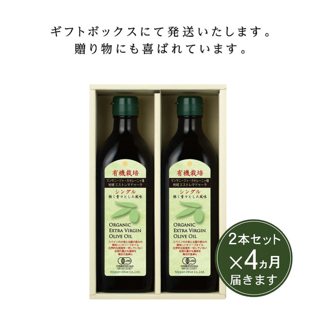 定期便4回コース【高島屋選定品】日本オリーブ 有機栽培 エキストラバージン オリーブオイル シングル 450g×2本