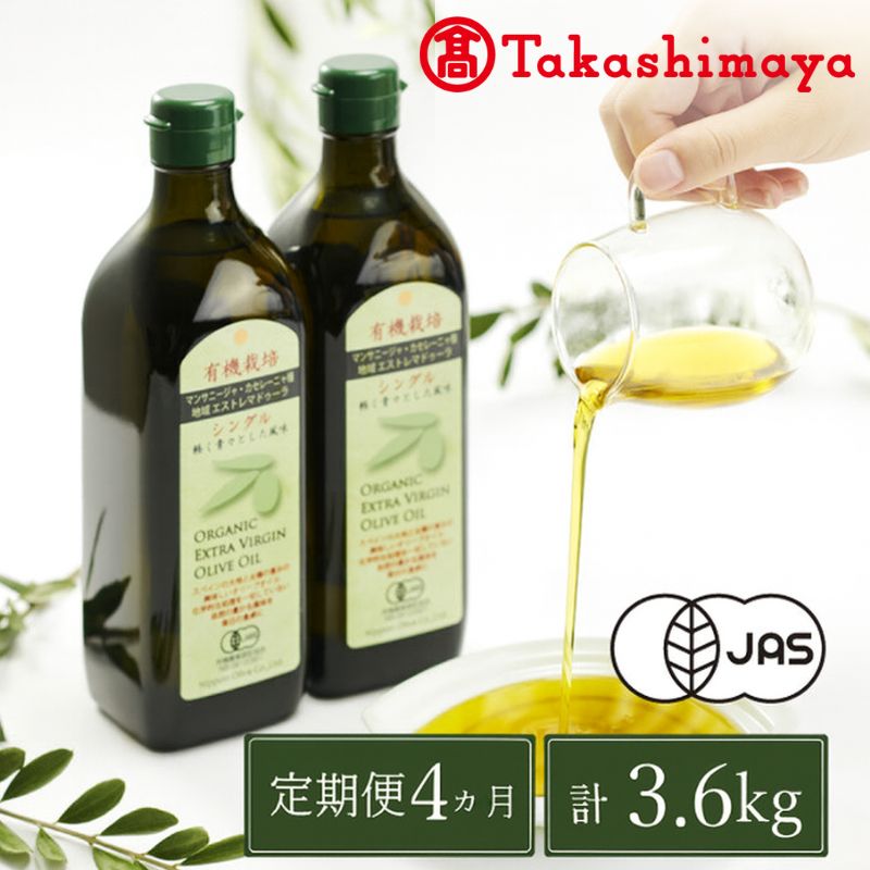 定期便4回コース【高島屋選定品】日本オリーブ 有機栽培 エキストラバージン オリーブオイル シングル 450g×2本