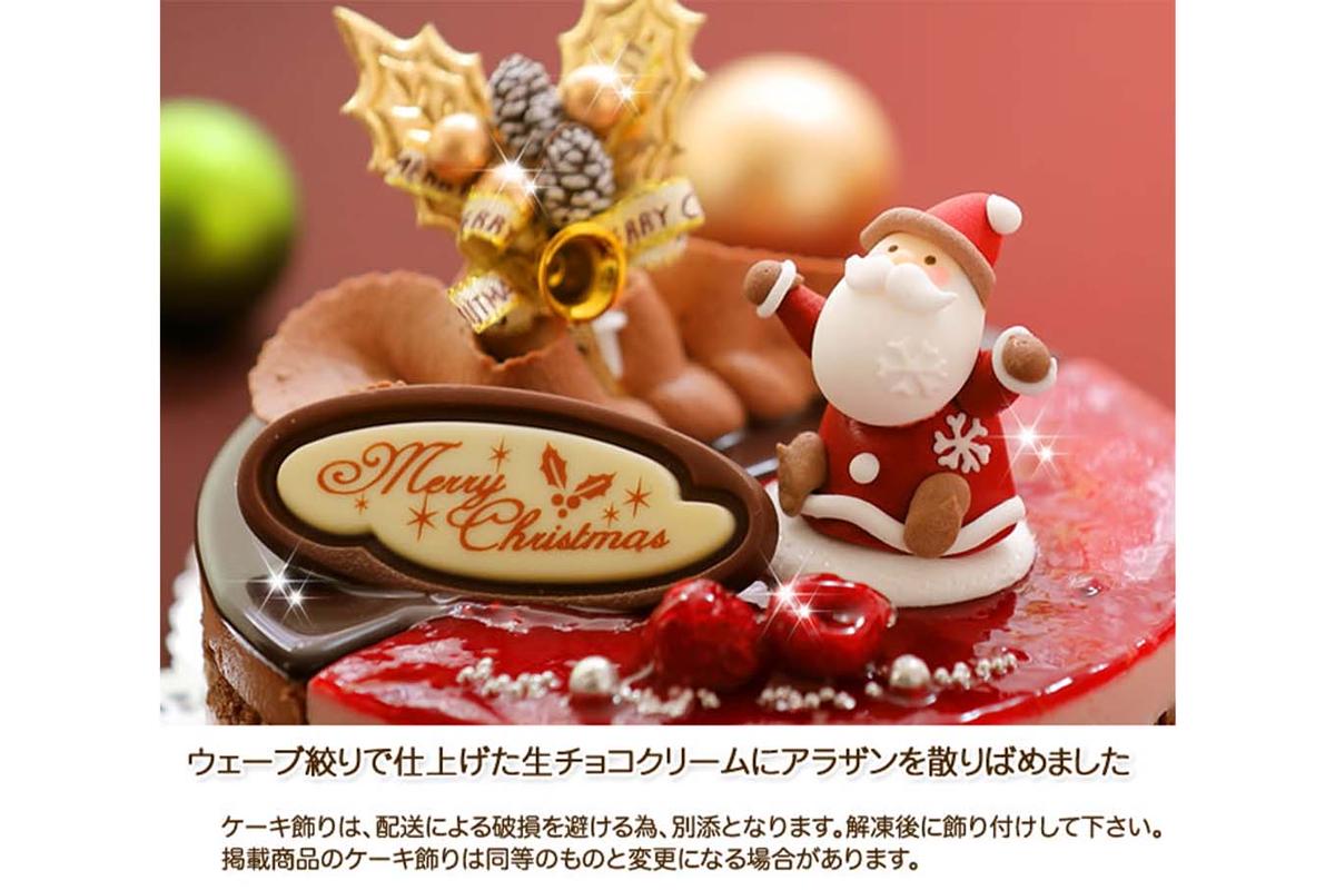 北海道・新ひだか町のクリスマスケーキ『ダブルショコラ』２つの味わい♪チョコレートケーキ【お届け予定：12/20～12/24】冷凍発送