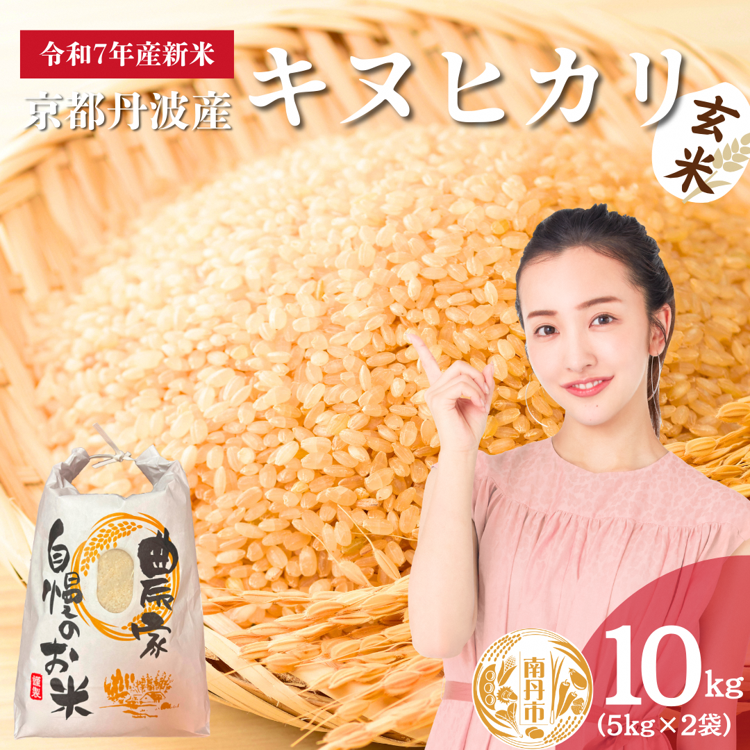令和6年産キヌヒカリ 玄米10kg