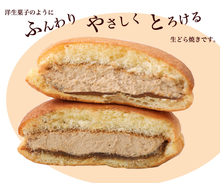 ほろ苦 クリーム の 洋風 どら焼き 『 北の生どら カフェオレ 味 』 スイーツ お菓子 和洋菓子 こし餡 あん コーヒー 個包装 生どらやき 手土産 ギフト 冷凍