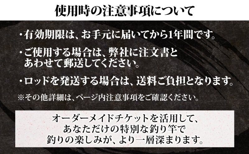 オーダーメイドチケット 50,000円分 釣り 釣具 釣竿 ロッド 利用券 株式会社剛樹 神奈川県 茅ヶ崎市
