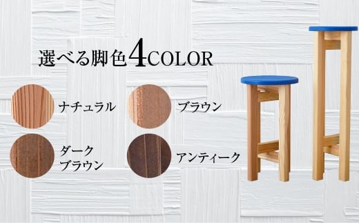 低くて小さなスツール【青】  | 1脚 幅24cm 奥行24cm 高さ43cm スツール 椅子 イス 腰掛 腰掛け チェア 丸椅子 丸いす 円形 家具 インテリア オシャレ おしゃれ 木製 茨城県 守谷市