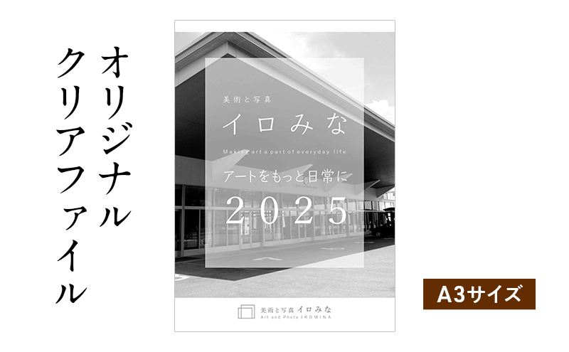 オリジナルクリアファイルをデザイン・入稿します（A3サイズ・オリジナルのデザイン）