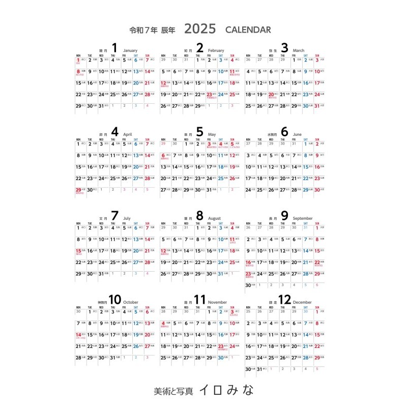 オリジナルカレンダーをデザインします（シンプルなデザイン・年間カレンダー（1ページのもの））