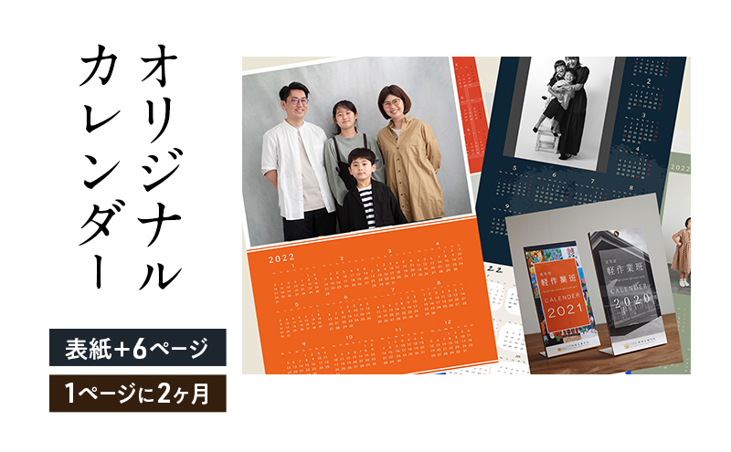 【福岡県大刀洗町】オリジナルカレンダーをデザインします(オリジナルのデザイン・表紙+6ページ(1ページに2ヶ月記載))