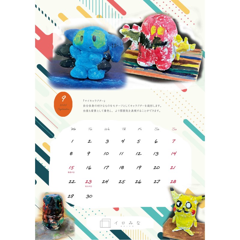 オリジナルカレンダーをデザインします（オリジナルのデザイン・表紙＋12ページ）