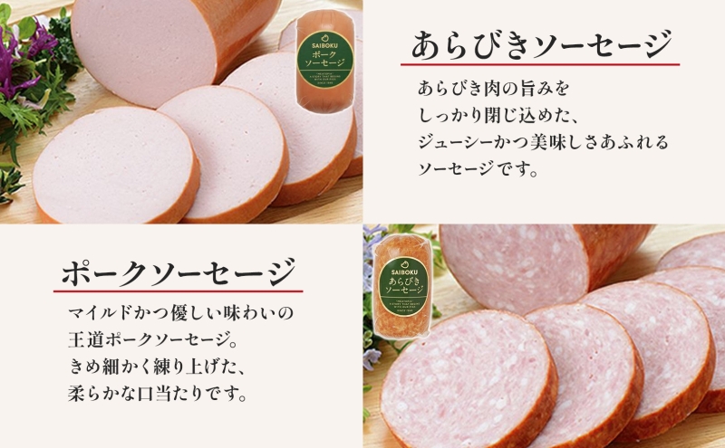 熨斗付き ソーセージ2種とウインナーのセット ギフト 贈り物 こだわり 豚肉 ゴールデンポーク 加工品 簡単調理 おつまみ おかず お弁当 朝食 定番 サイボク 埼玉県 鳩山町