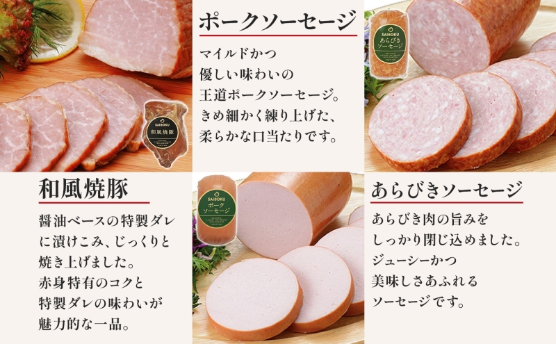 熨斗付き 焼豚とソーセージ2種のギフトセット ギフト 贈り物 こだわり 豚肉 ゴールデンポーク 加工品 簡単調理 おつまみ おかず お弁当 朝食 定番 サイボク 埼玉県 鳩山町