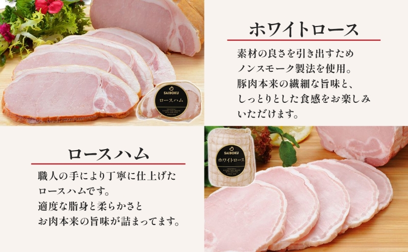 熨斗付き ロースハム2種とウインナーセット ギフト 贈り物 こだわり 豚肉 ゴールデンポーク 加工品 簡単調理 おつまみ おかず お弁当 朝食 定番 サイボク 埼玉県 鳩山町