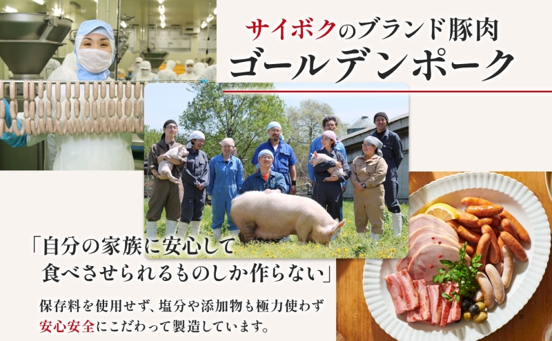熨斗付き ロースハム2種とウインナーセット ギフト 贈り物 こだわり 豚肉 ゴールデンポーク 加工品 簡単調理 おつまみ おかず お弁当 朝食 定番 サイボク 埼玉県 鳩山町