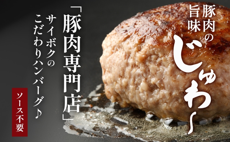 熨斗付き サイボク ゴールデンポーク ハンバーグ セット ギフト 贈り物 こだわり 豚肉 ゴールデンポーク 加工品 簡単調理 おつまみ おかず お弁当 朝食 定番 サイボク 埼玉県 鳩山町