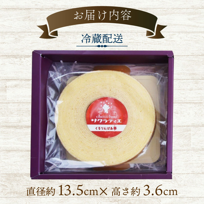 美山牛乳使用バームクーヘン ホール1個 お菓子 バウムクーヘン スイーツ 京都府 南丹市 美山牛乳 バームクーヘン しっとり ふわふわ ホール 濃厚