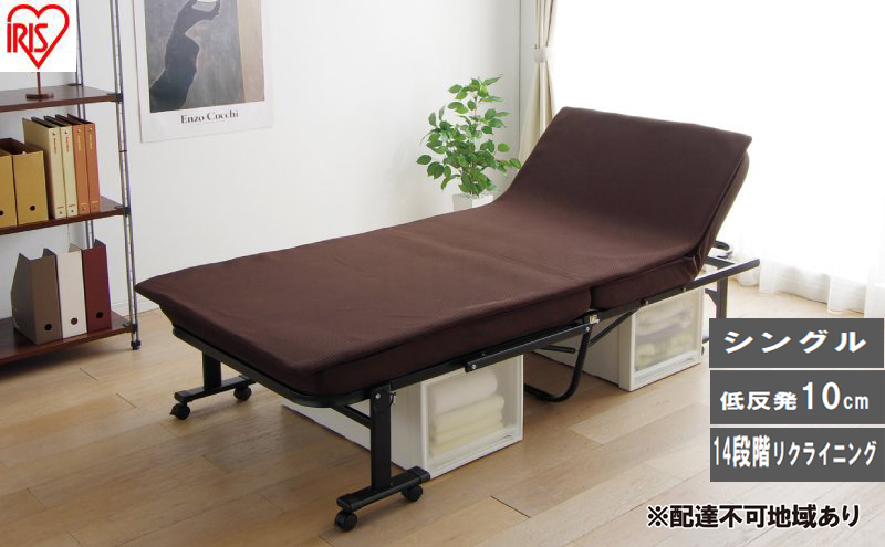 ベッド 折りたたみベッド OTB-MTN ブラウン シングル ハイタイプ 組立不要 介護ベッド 折り畳み 完成品 アイリスオーヤマ ベット コンパクト シングルベッド 一人暮らし 14段階リクライニング 折りたたみベット 新生活