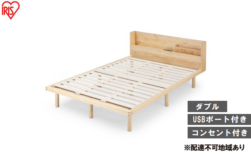 ベッド 宮付き高耐荷重すのこベッド HWBM-D ナチュラル すのこ ダブル すのこベッド 宮付き 宮付き高耐荷重 ベッドフレーム 収納 ヘッドボード ヘッドボード付き コンセント付き USBポート パイン材 高さ調節 高さ調整 調節 調整 アイリスオーヤマ